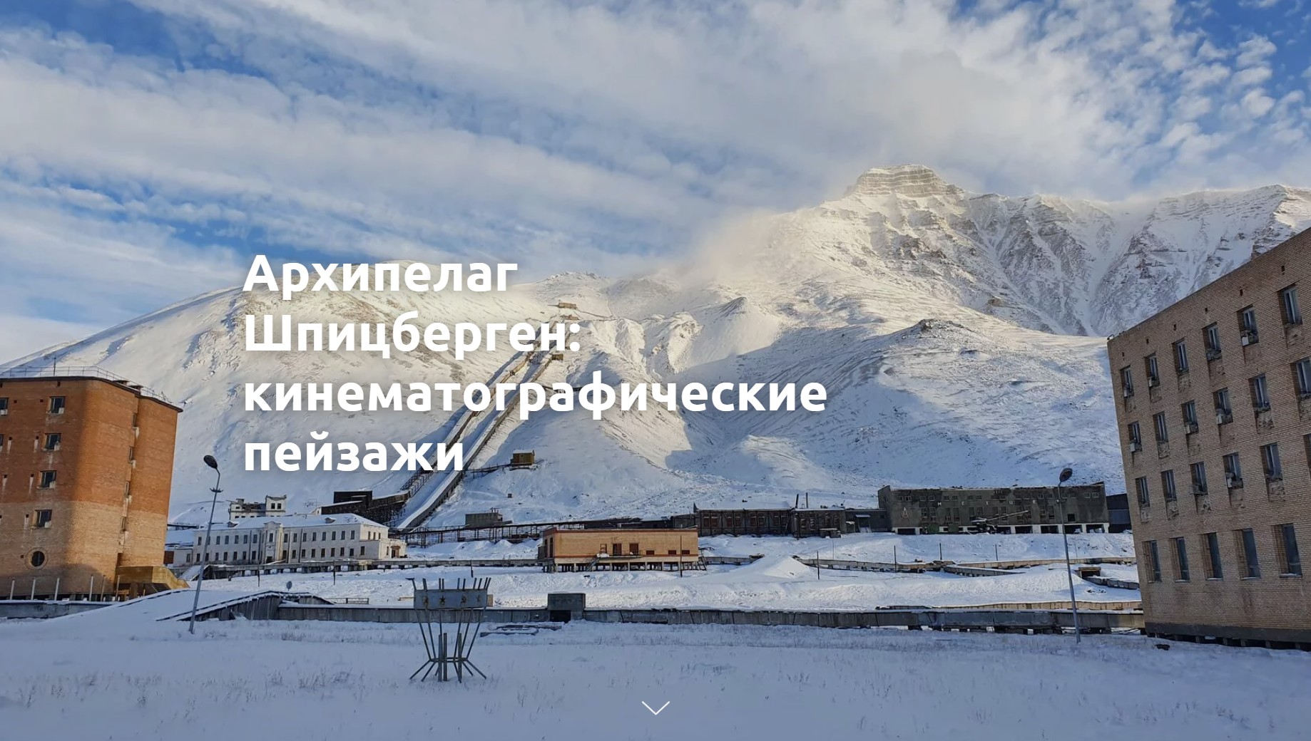 Сайт для профессионалов в области кино www.arctic-location.ru