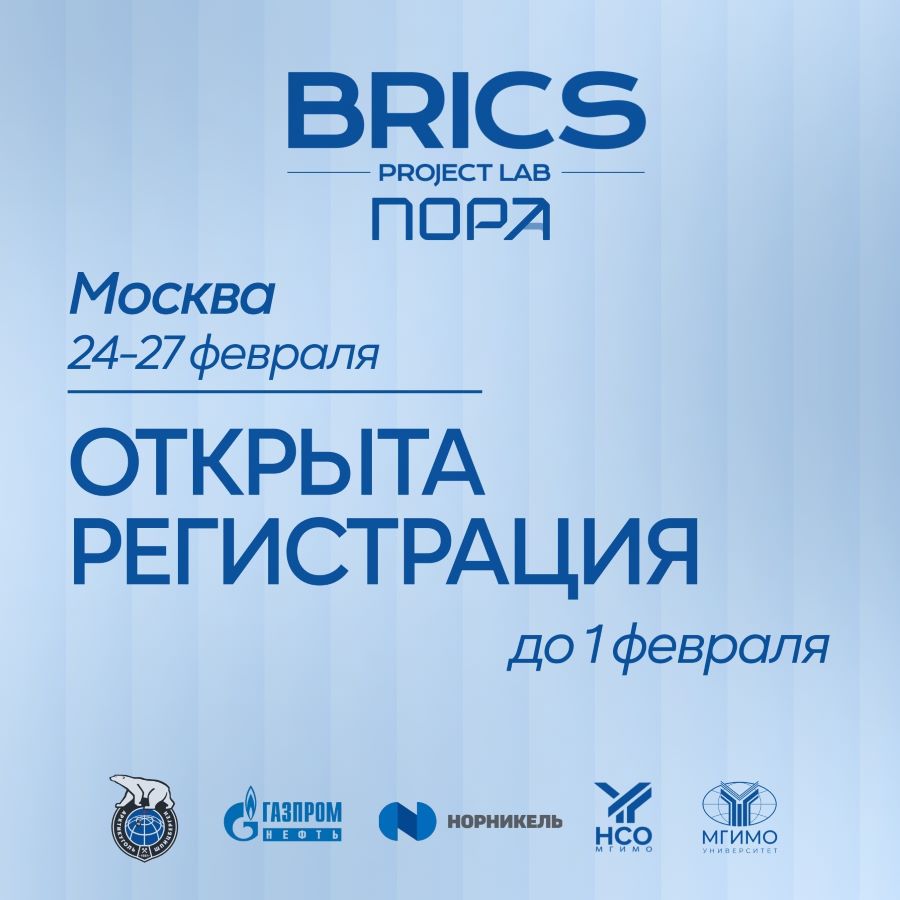 Арктическая молодёжная лаборатория BRICS